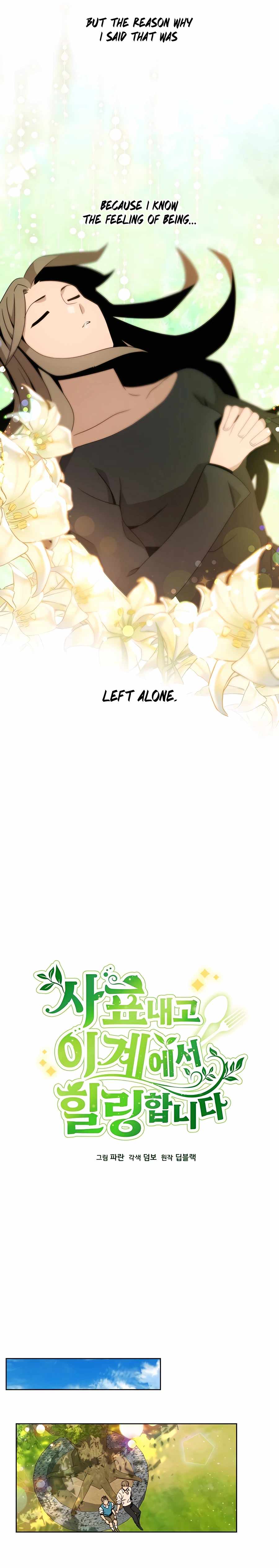 I’ll Resign and Have a Fresh Start in This World Chapter 17 - Page 7 in English