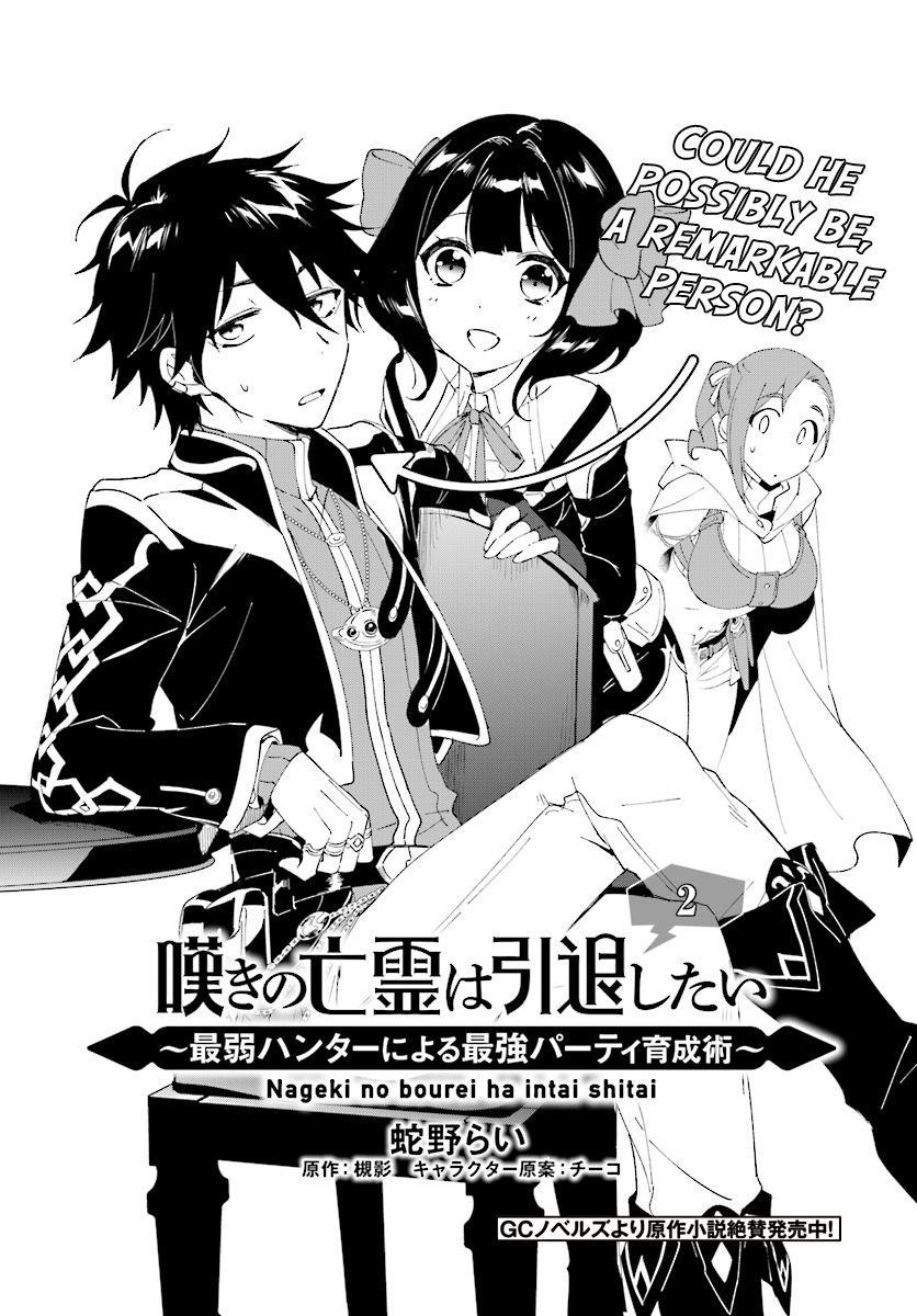 The Wailing Ghost Retired ~Strongest Party Training Technique by the Weakest Hunter~ Chapter 2.1 - Page 5 in English