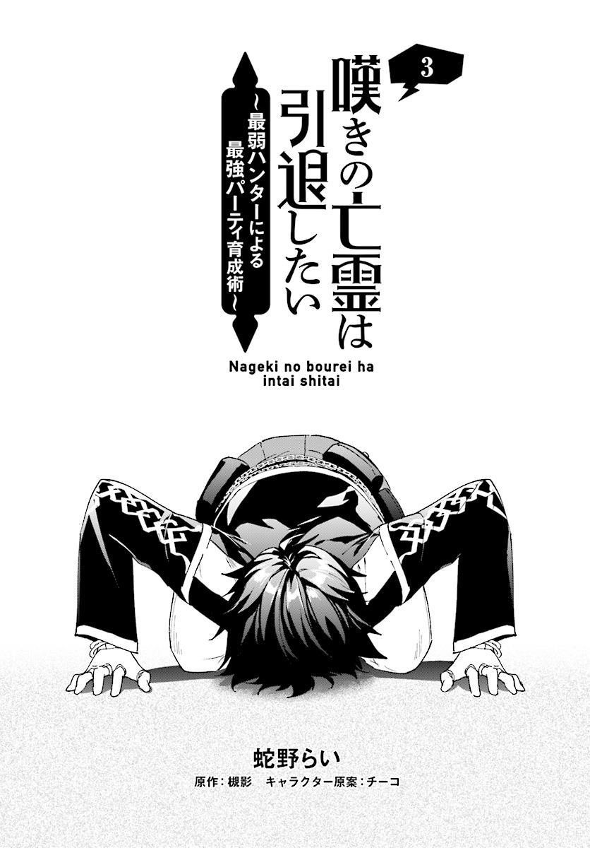 The Wailing Ghost Retired ~Strongest Party Training Technique by the Weakest Hunter~ Chapter 3.1 - Page 3 in English