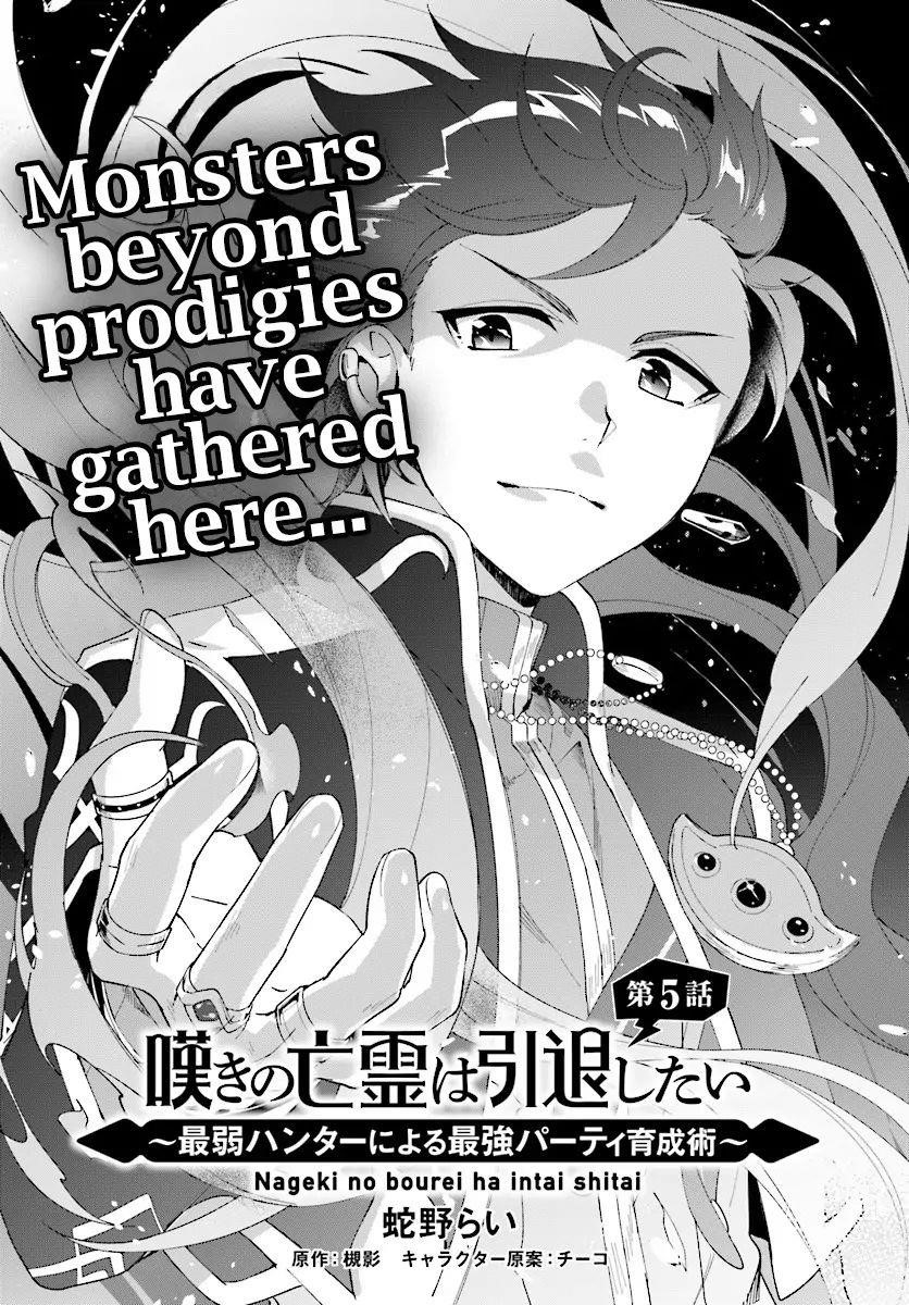 The Wailing Ghost Retired ~Strongest Party Training Technique by the Weakest Hunter~ Chapter 5 - Page 3 in English