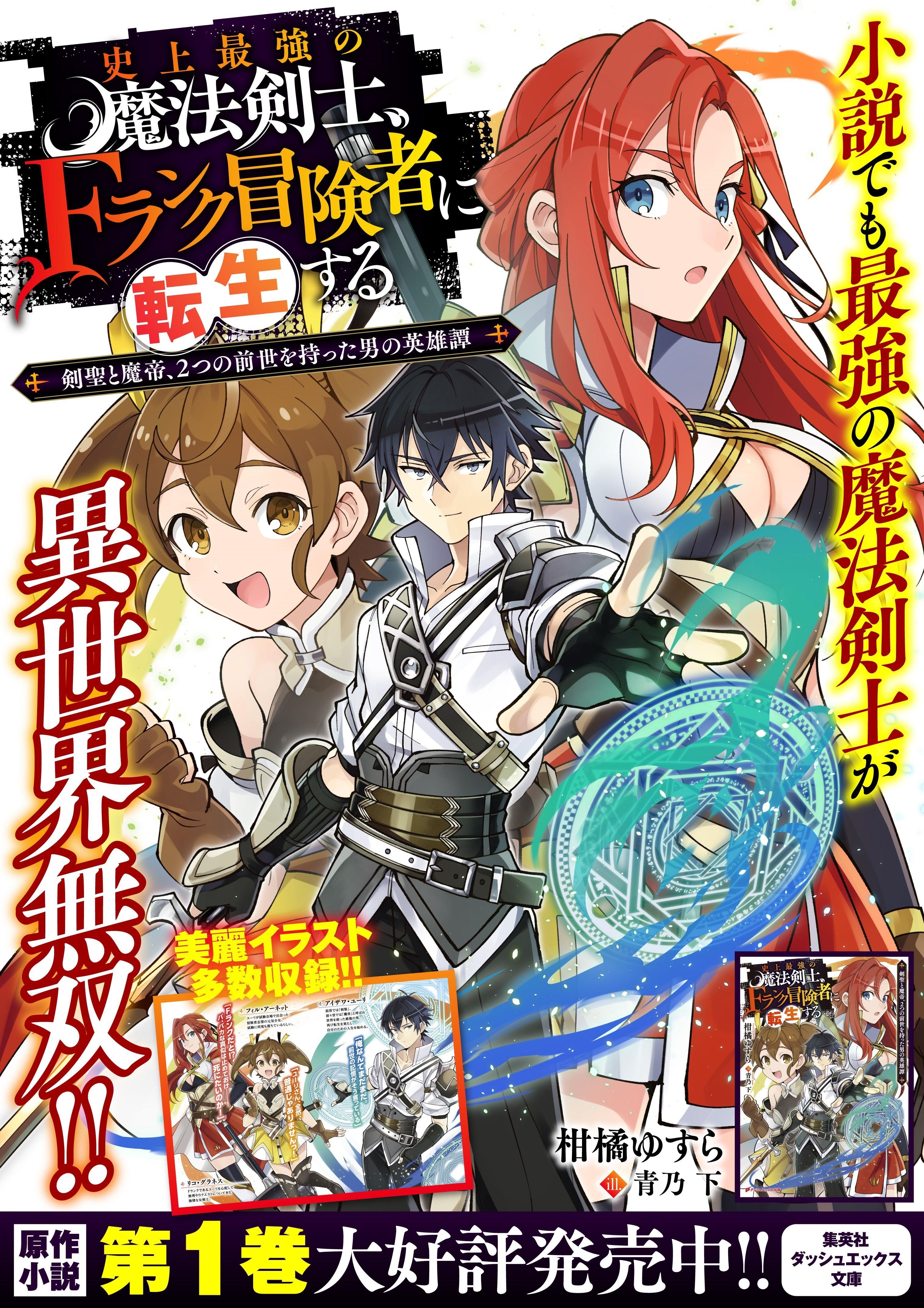 The Strongest Magical Swordsman Ever Reborn As An F-Rank Adventurer Chapter 20 - Page 12 in English