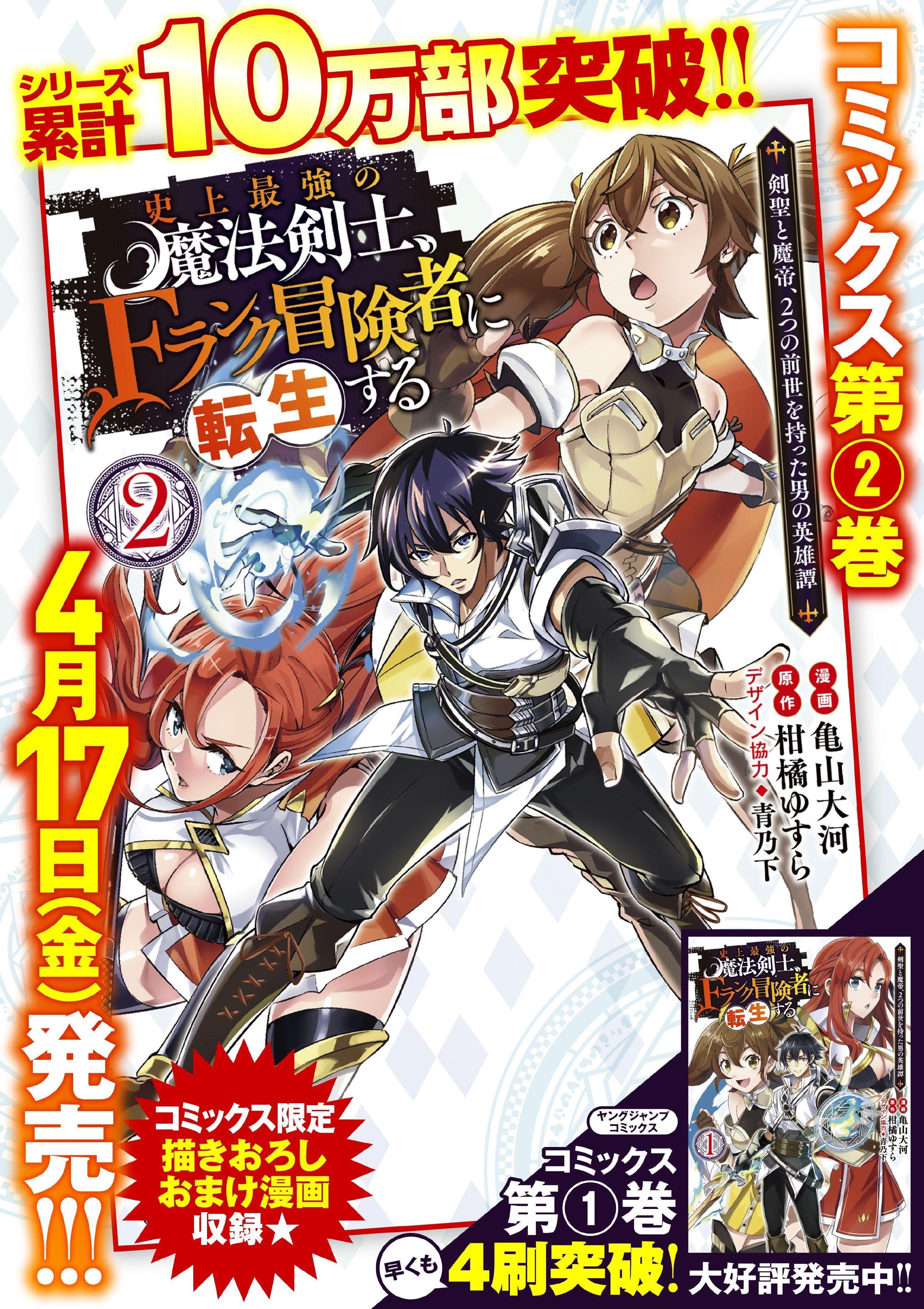 The Strongest Magical Swordsman Ever Reborn As An F-Rank Adventurer Chapter 22 - Page 16 in English