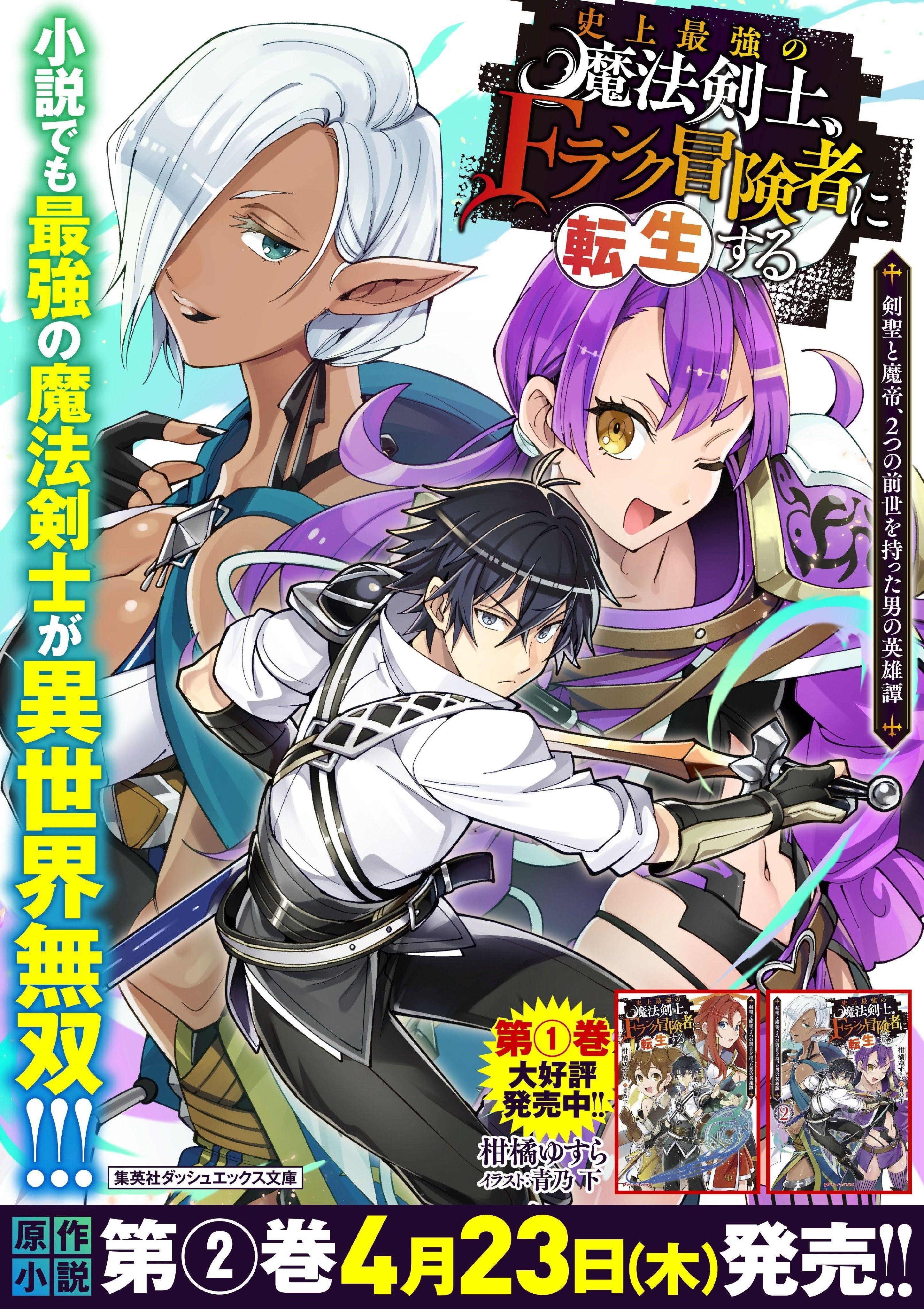 The Strongest Magical Swordsman Ever Reborn As An F-Rank Adventurer Chapter 22 - Page 17 in English