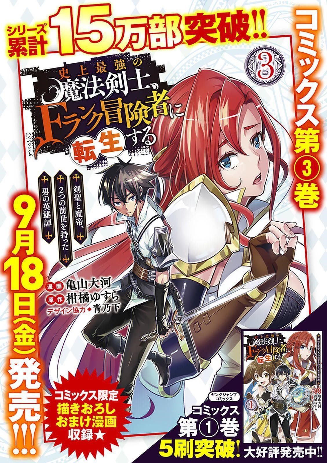 The Strongest Magical Swordsman Ever Reborn As An F-Rank Adventurer Chapter 39 - Page 16 in English
