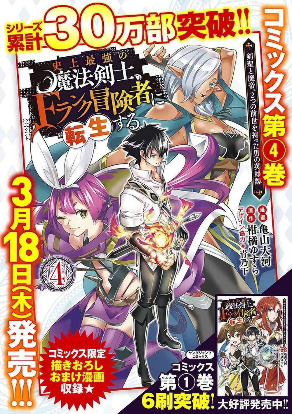 The Strongest Magical Swordsman Ever Reborn As An F-Rank Adventurer Chapter 43 - Page 16 in English
