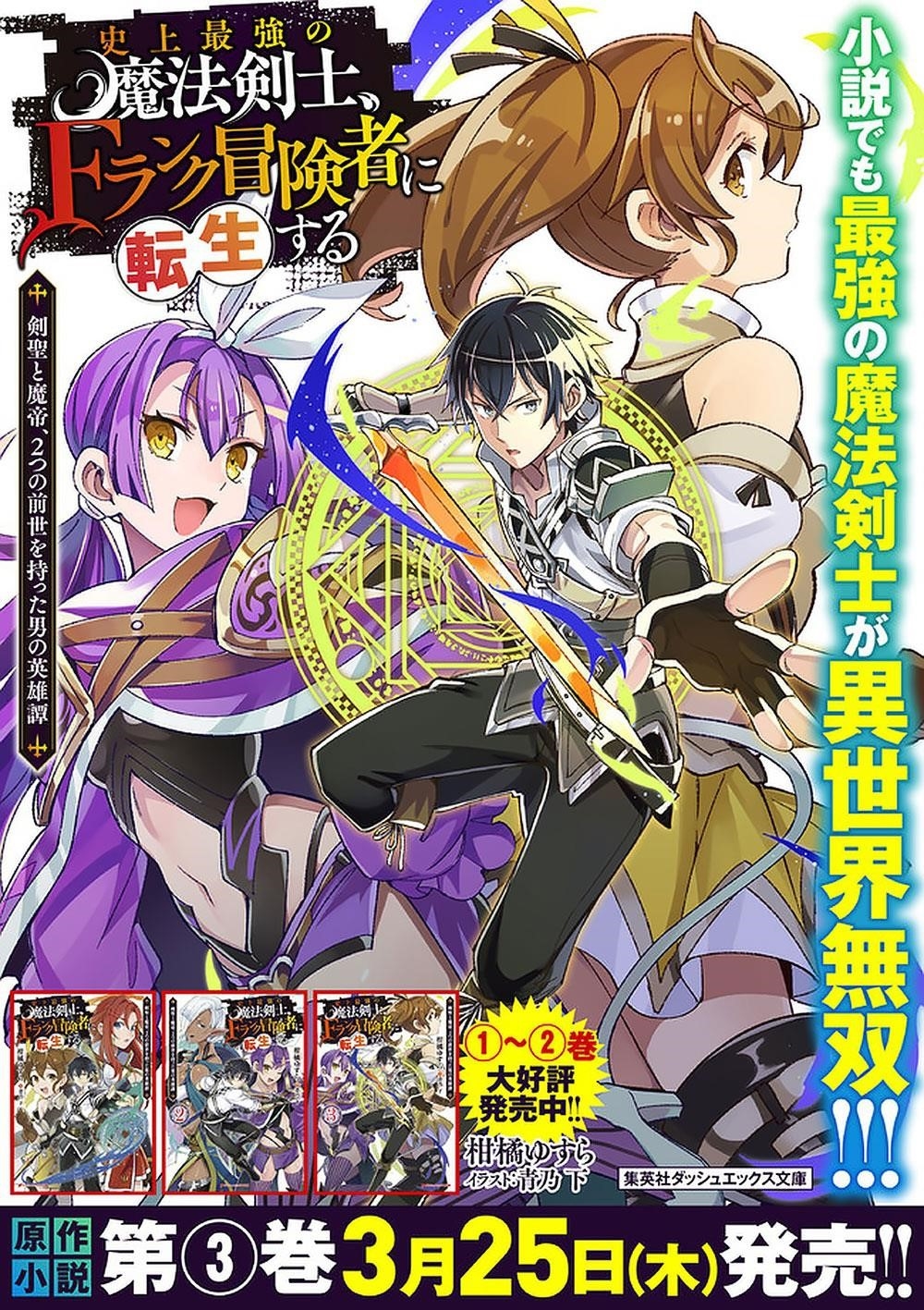 The Strongest Magical Swordsman Ever Reborn As An F-Rank Adventurer Chapter 44 - Page 18 in English