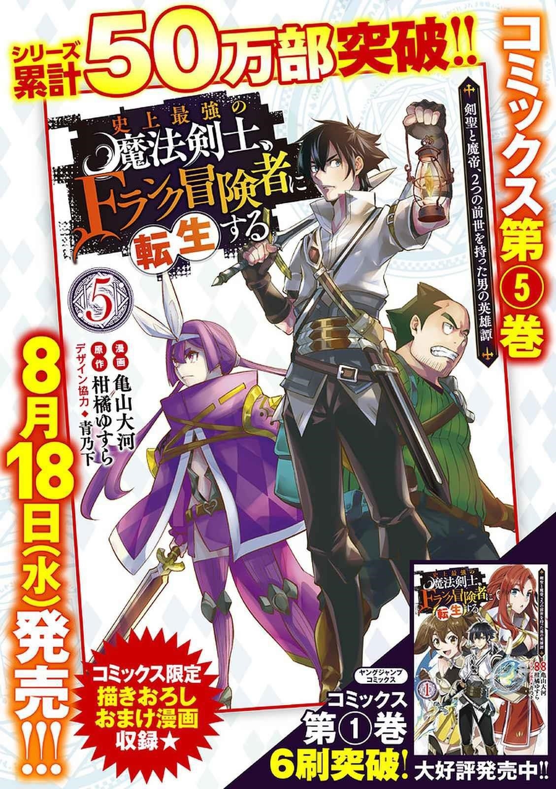 The Strongest Magical Swordsman Ever Reborn As An F-Rank Adventurer Chapter 49 - Page 16 in English