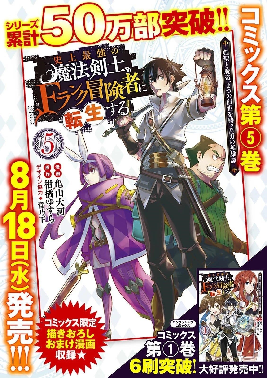 The Strongest Magical Swordsman Ever Reborn As An F-Rank Adventurer Chapter 55 - Page 14 in English