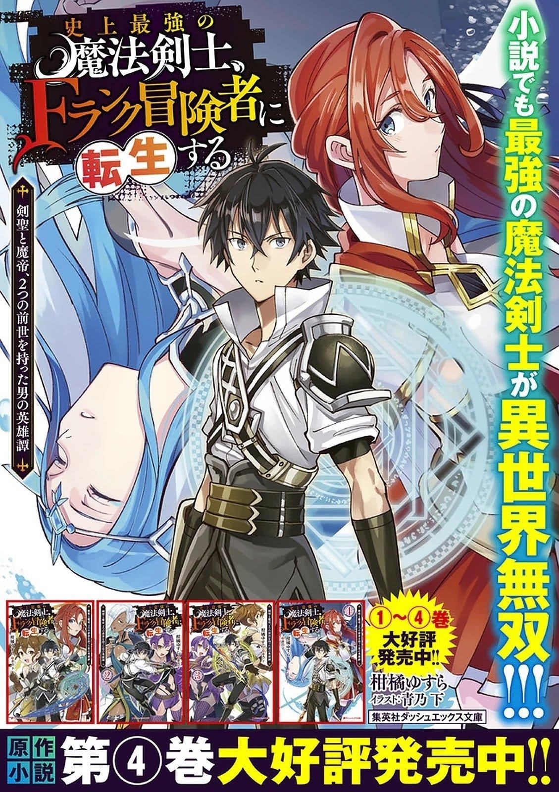 The Strongest Magical Swordsman Ever Reborn As An F-Rank Adventurer Chapter 55 - Page 15 in English