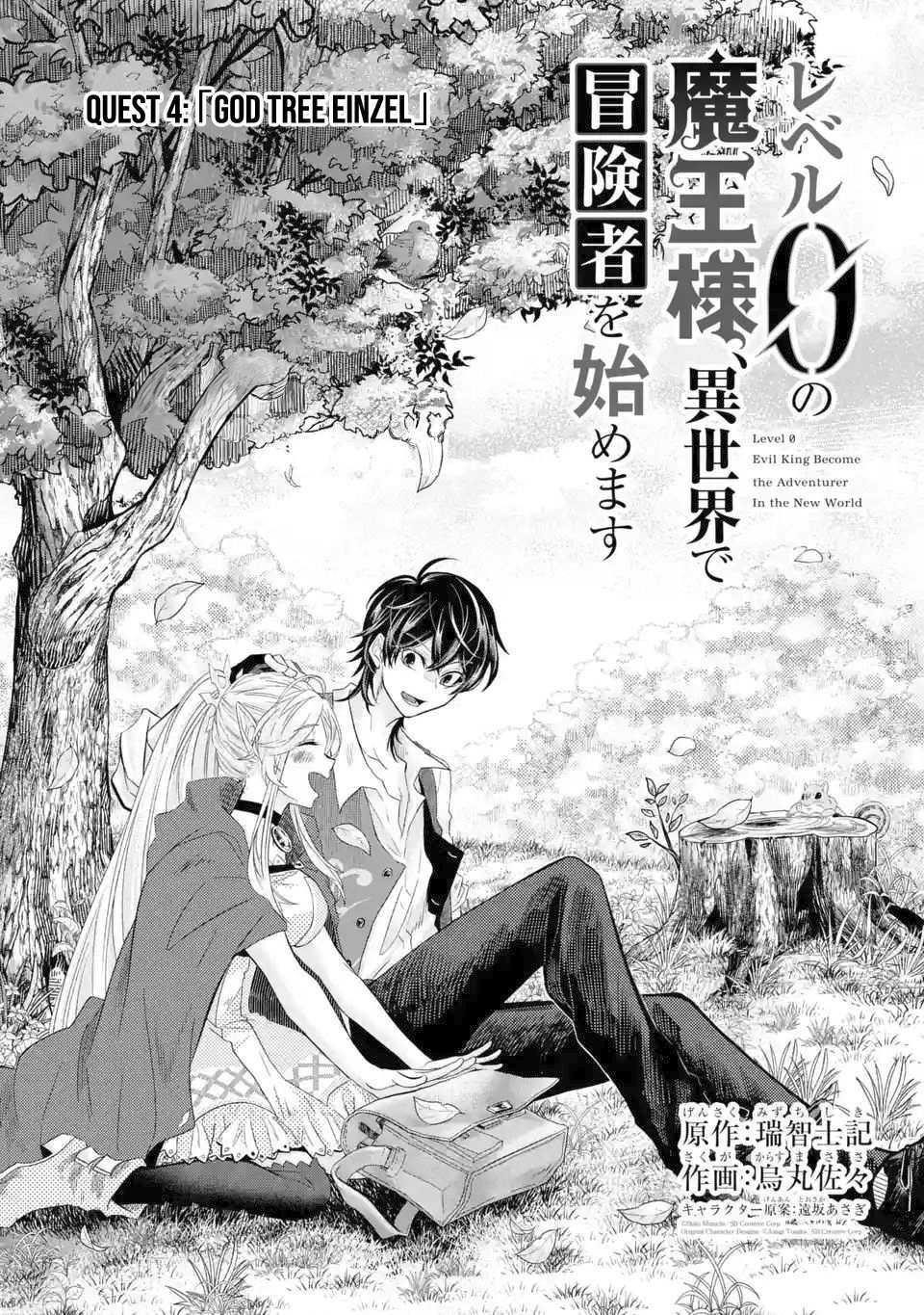 Level 0 Demon King Becomes a Adventurer in Another World Chapter 4 - Page 6 in English