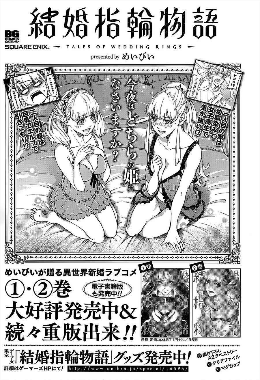 Tales of Wedding Rings Chapter 15 - Page 37 in English
