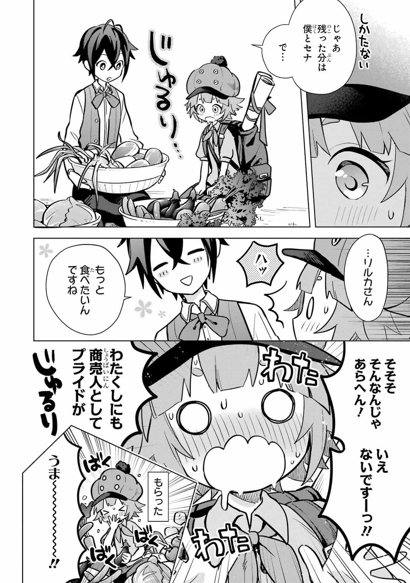 I Grew the Greatest Home Garden with my OP Cultivation Skill? Chapter 8 - Page 41 in English