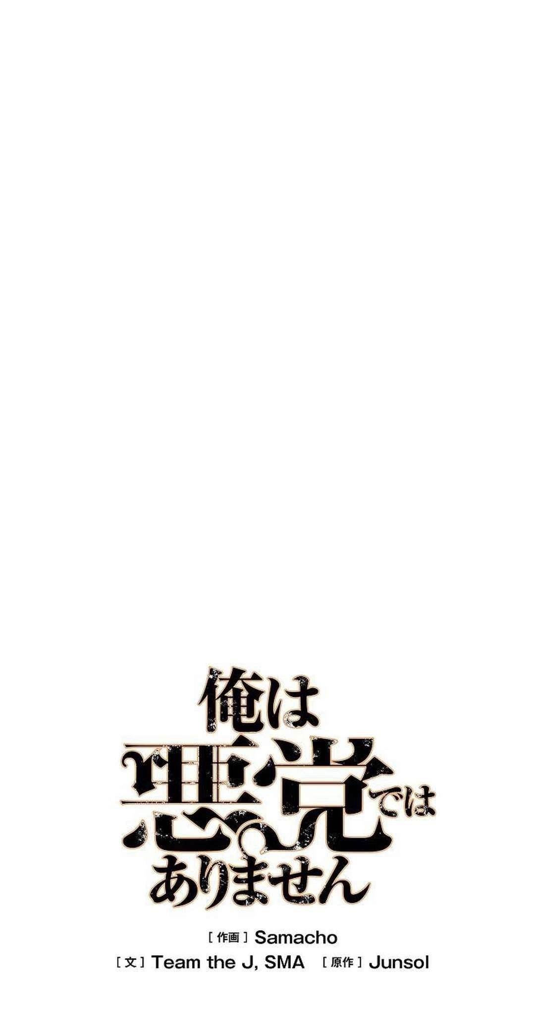 Ore wa Akutou de wa Arimasen Chapter 10 - Page 34 in English