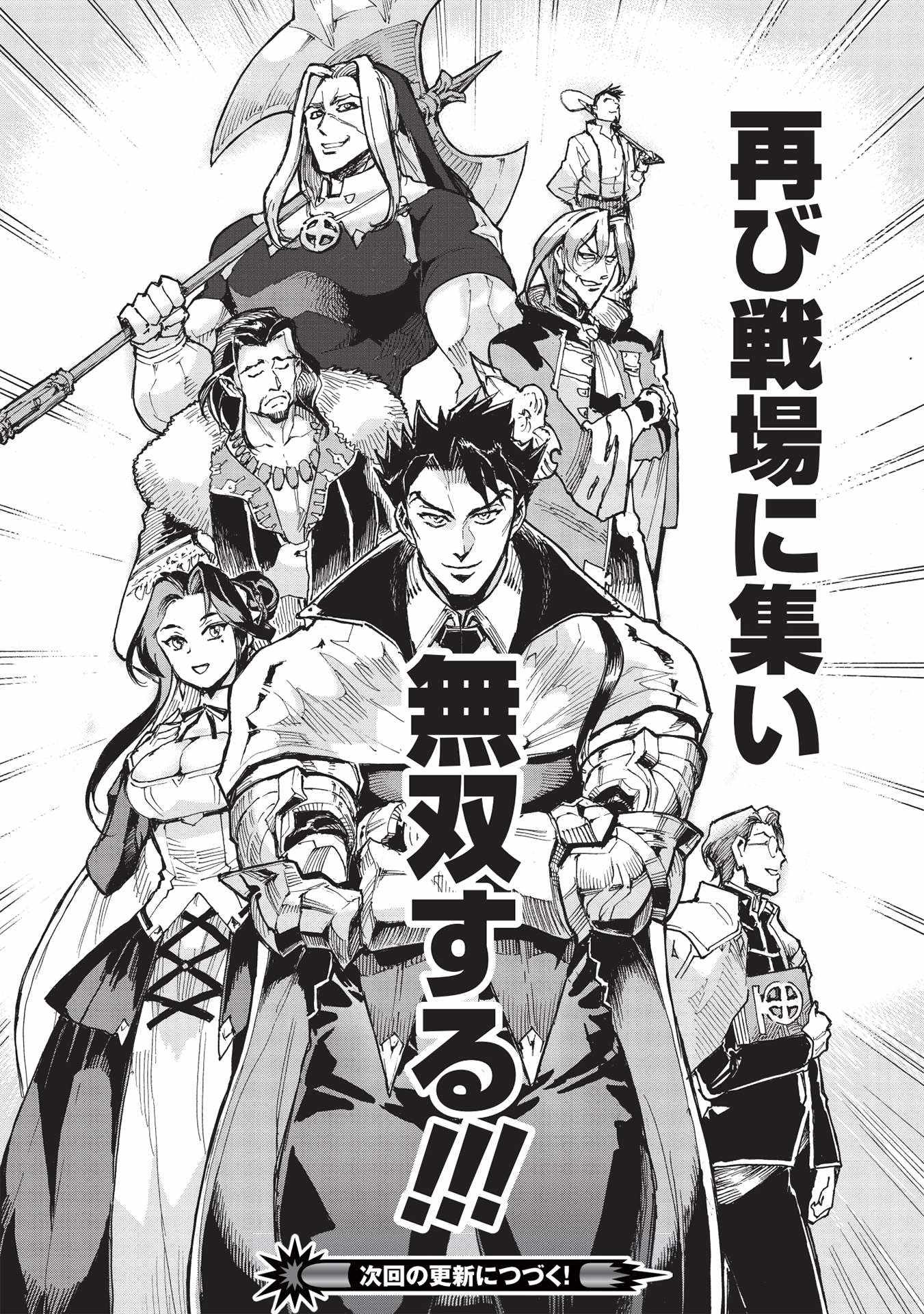 The Strongest Heroes, Now in Their 40’s, Once Again Become Warriors on the Battlefield Chapter 1.2 - Page 32 in English