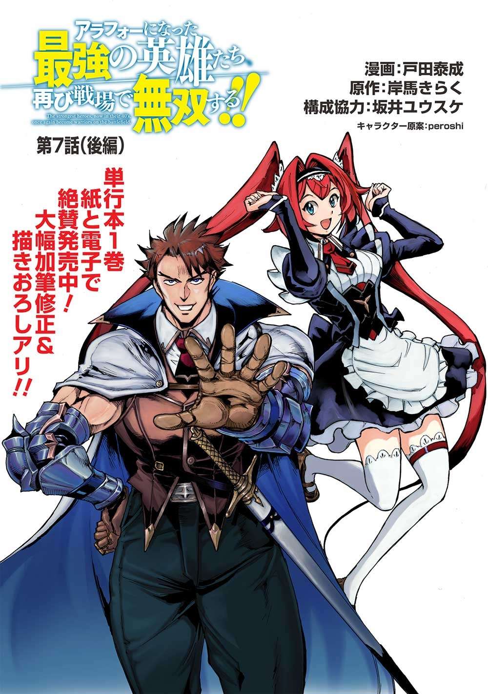 The Strongest Heroes, Now in Their 40’s, Once Again Become Warriors on the Battlefield Chapter 7 - Page 17 in English