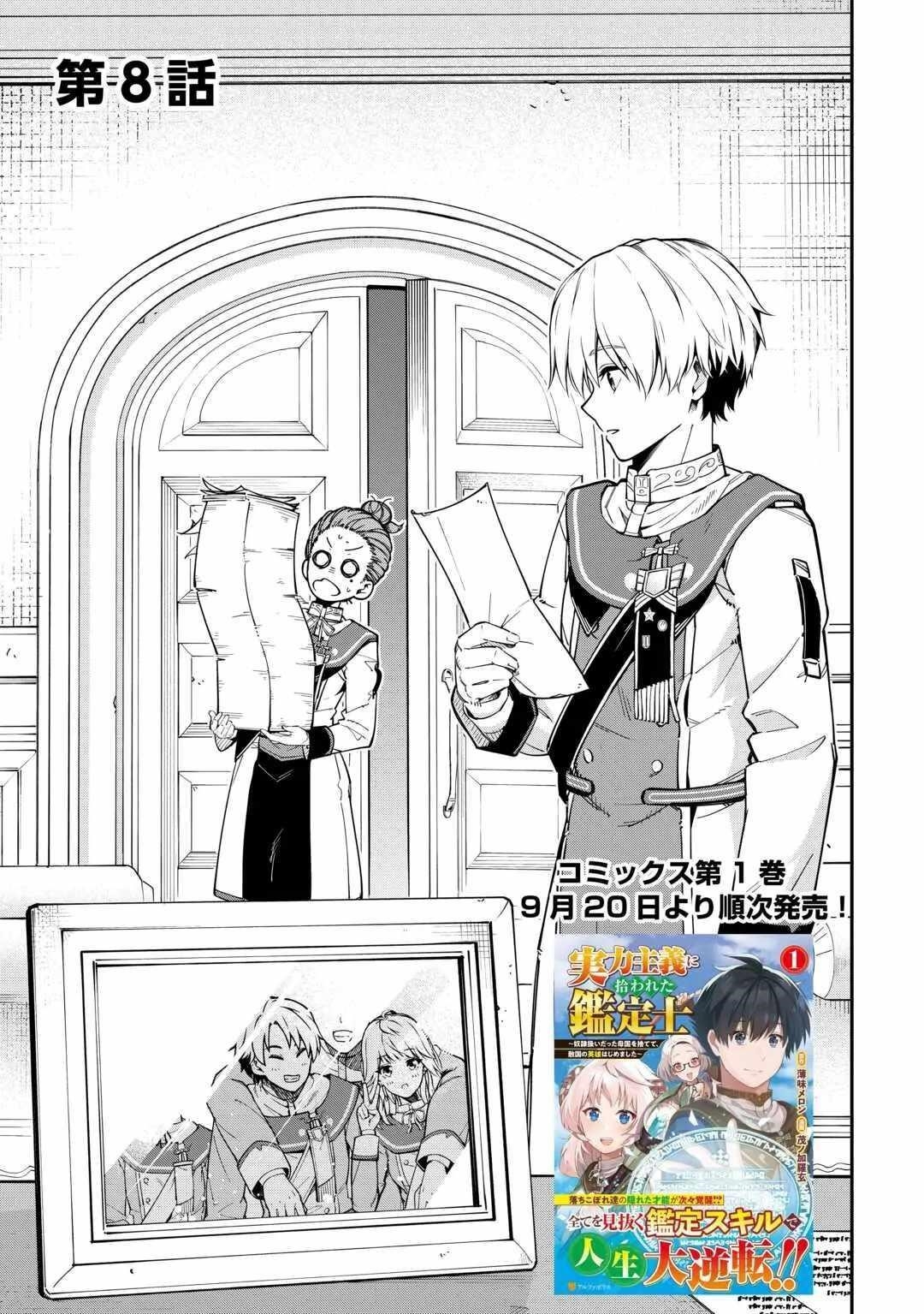 An Appraiser Taken In by a Meritocracy — After Abandoning the Homeland That Treated Me Like a Slave, I Started as the Enemy Nation’s Hero Chapter 8 - Page 1 in English