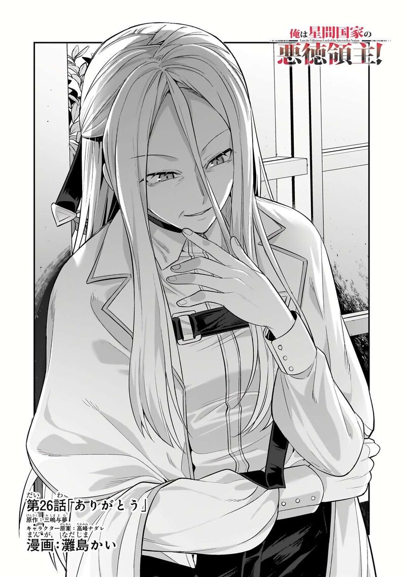 I’m the Evil Lord of an Intergalactic Empire! Chapter 26.1 - Page 4 in English