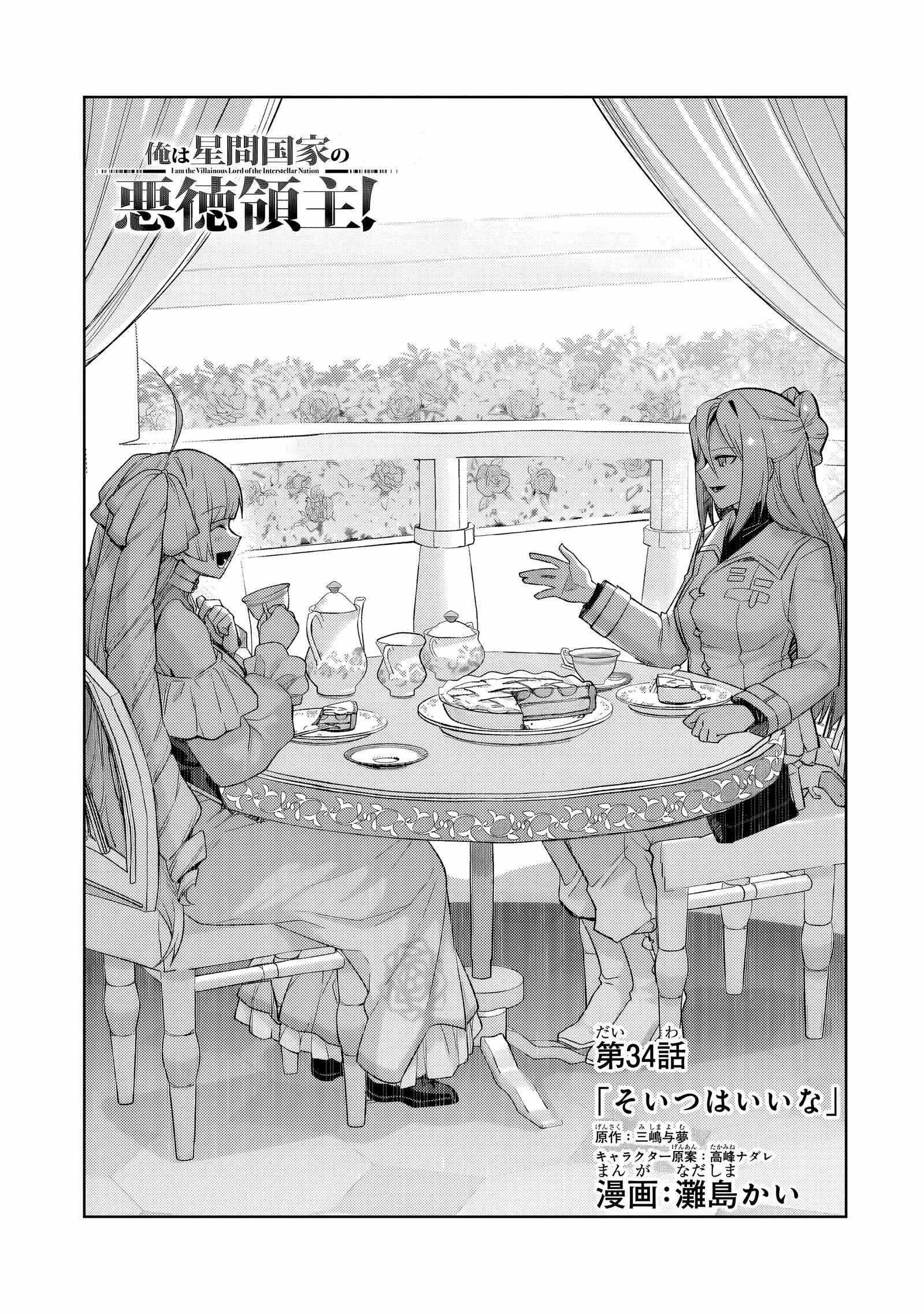 I’m the Evil Lord of an Intergalactic Empire! Chapter 34.1 - Page 3 in English