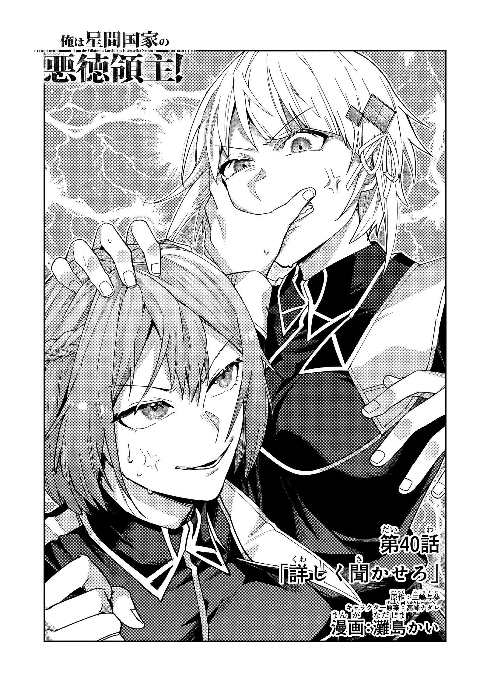 I’m the Evil Lord of an Intergalactic Empire! Chapter 40.1 - Page 4 in English
