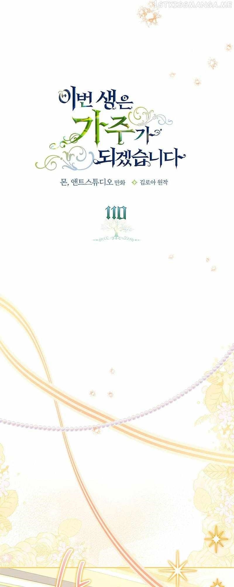 I’ll Be the Matriarch in This Life Chapter 110 - Page 31 in English