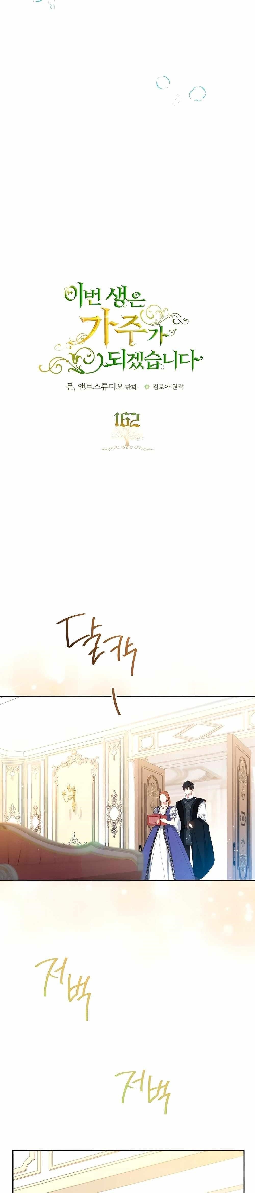 I’ll Be the Matriarch in This Life Chapter 162 - Page 9 in English