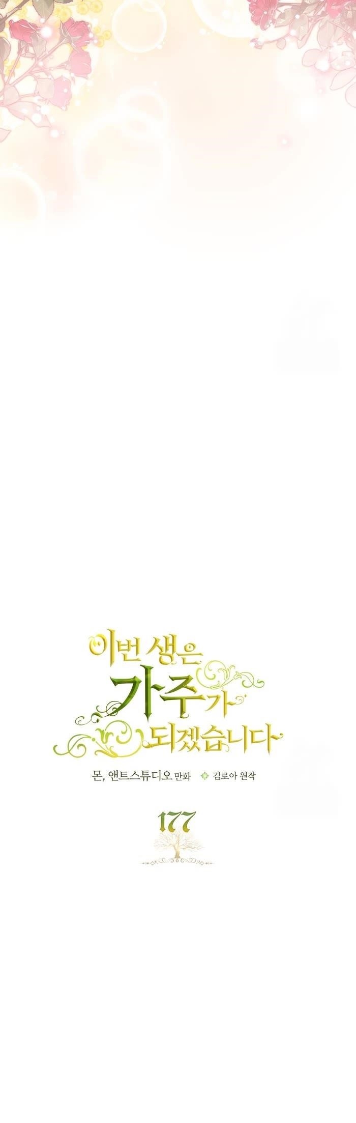 I’ll Be the Matriarch in This Life Chapter 177 - Page 5 in English