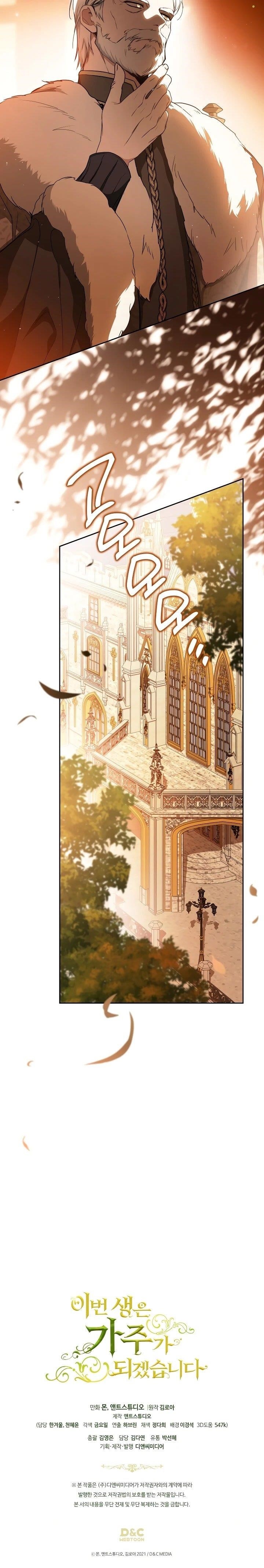 I’ll Be the Matriarch in This Life Chapter 201 - Page 30 in English