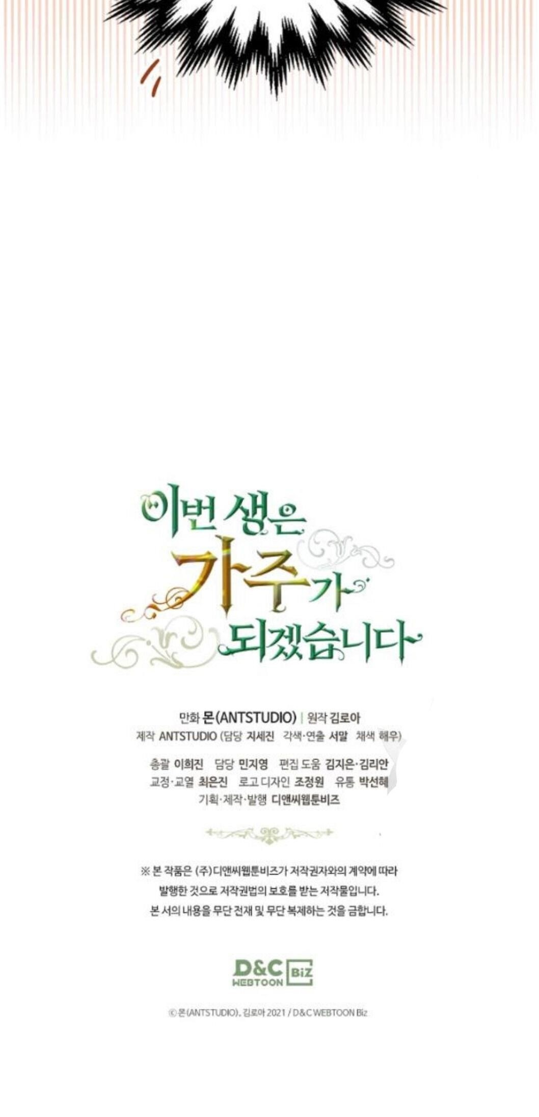 I’ll Be the Matriarch in This Life Chapter 22 - Page 44 in English