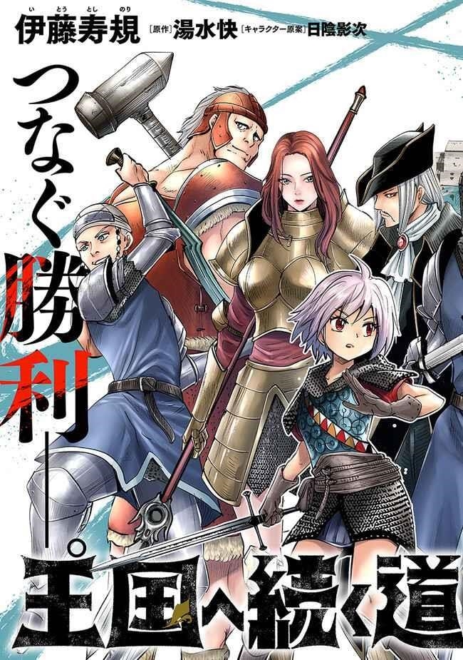Road to Kingdom Chapter 59 - Page 3 in English