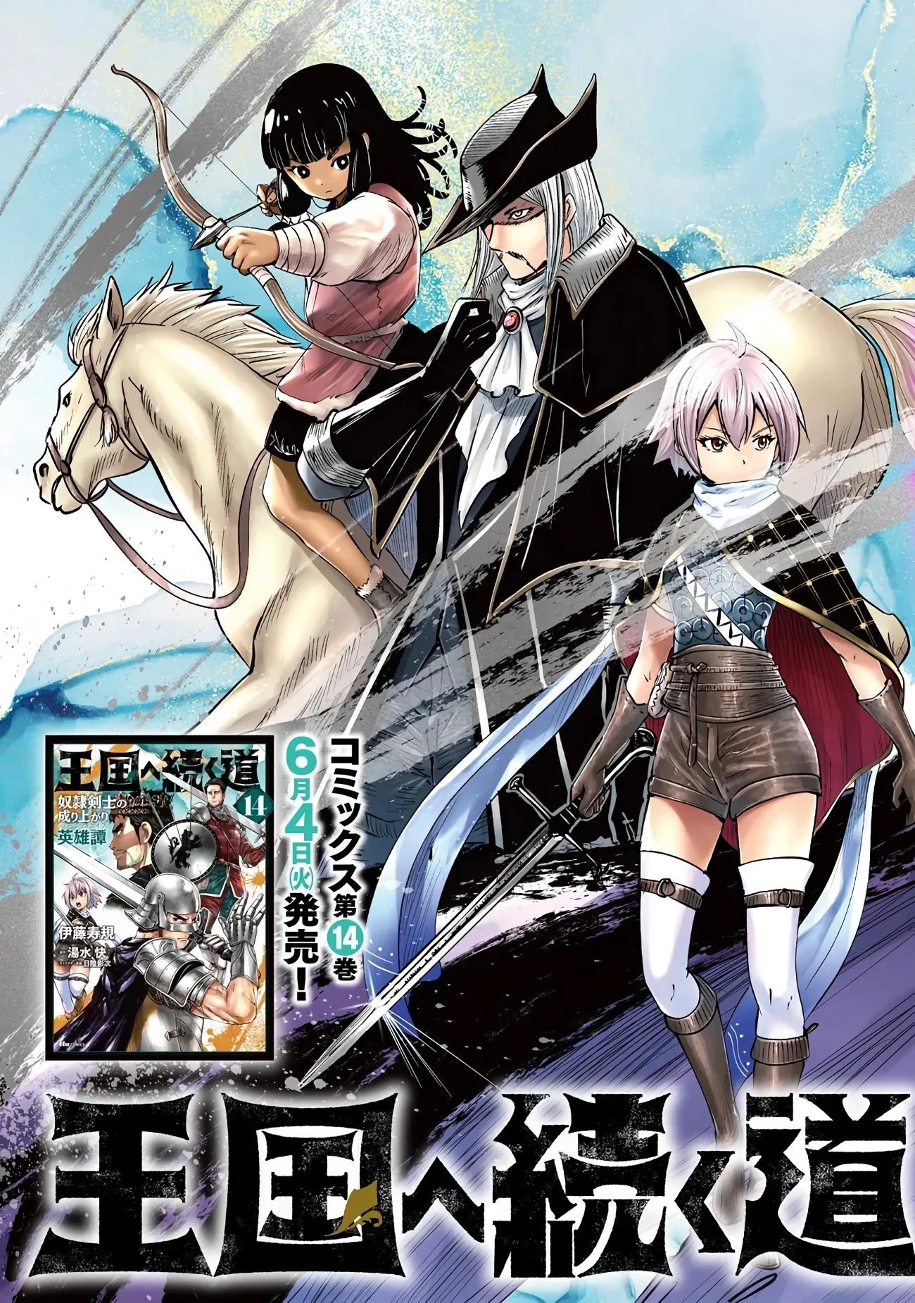 Road to Kingdom Chapter 84 - Page 3 in English
