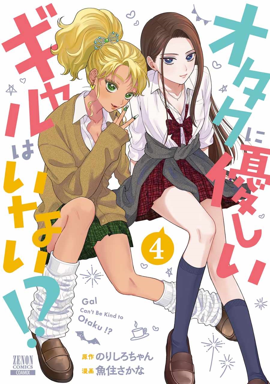 Gal Can’t Be Kind to Otaku!? Chapter 29 - Page 25 in English