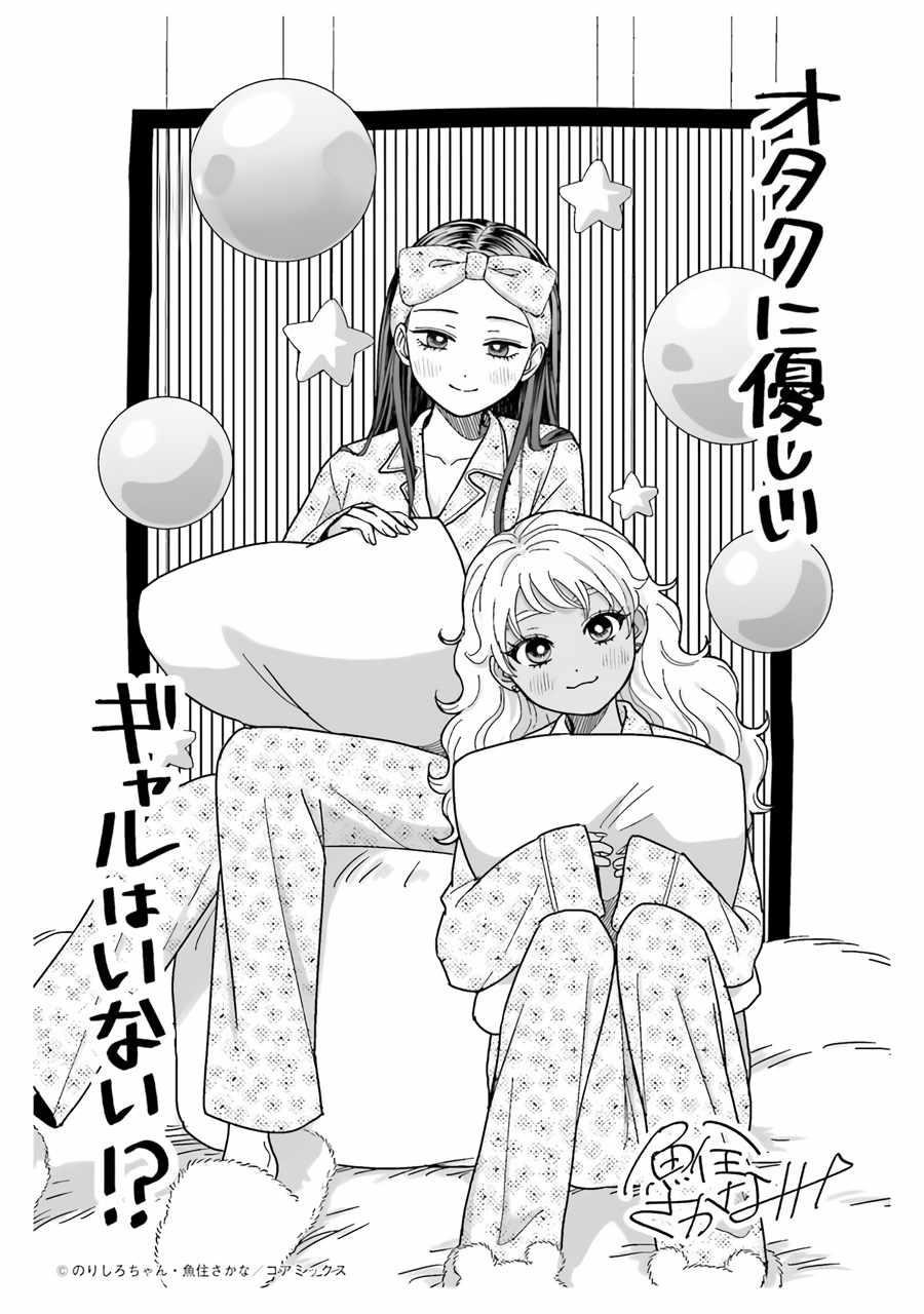 Gal Can’t Be Kind to Otaku!? Chapter 37 - Page 19 in English