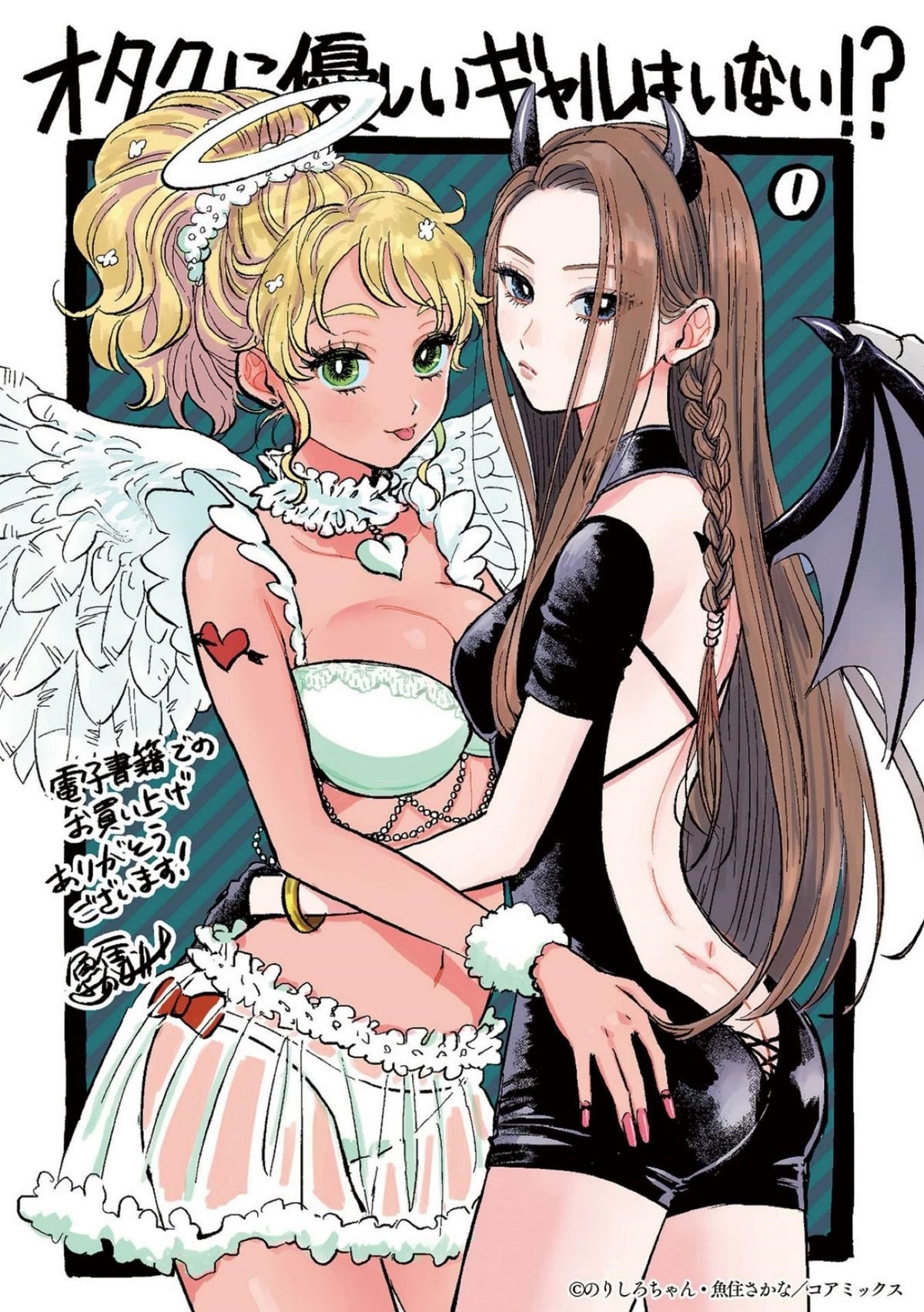 Gal Can’t Be Kind to Otaku!? Chapter 7 - Page 25 in English