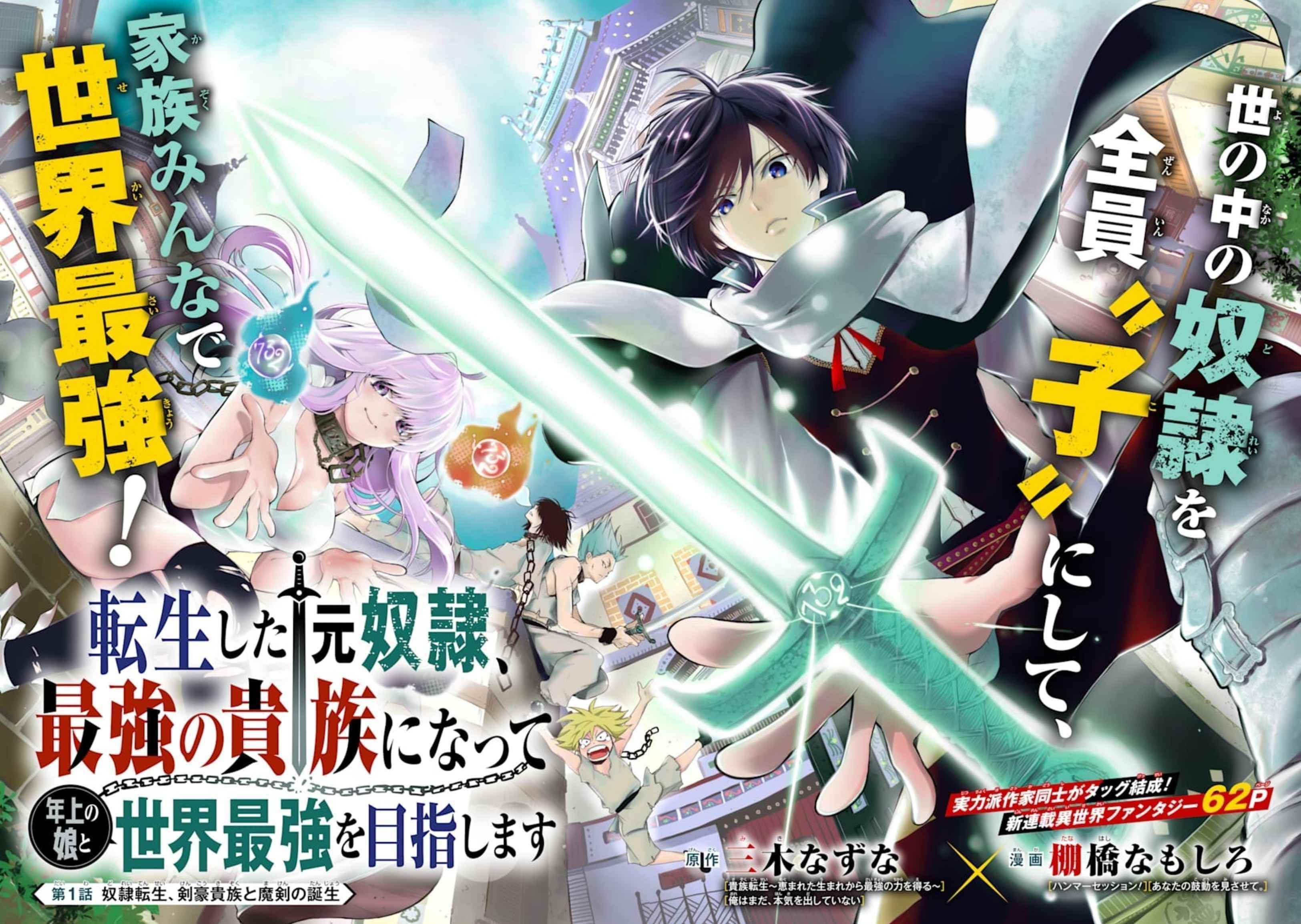 Tensei Shita Moto Dorei, Saikyou no Kizoku ni Natte Toshiue no Musume to Sekai Saikyou wo Mezashimas Chapter 1 - Page 6 in English
