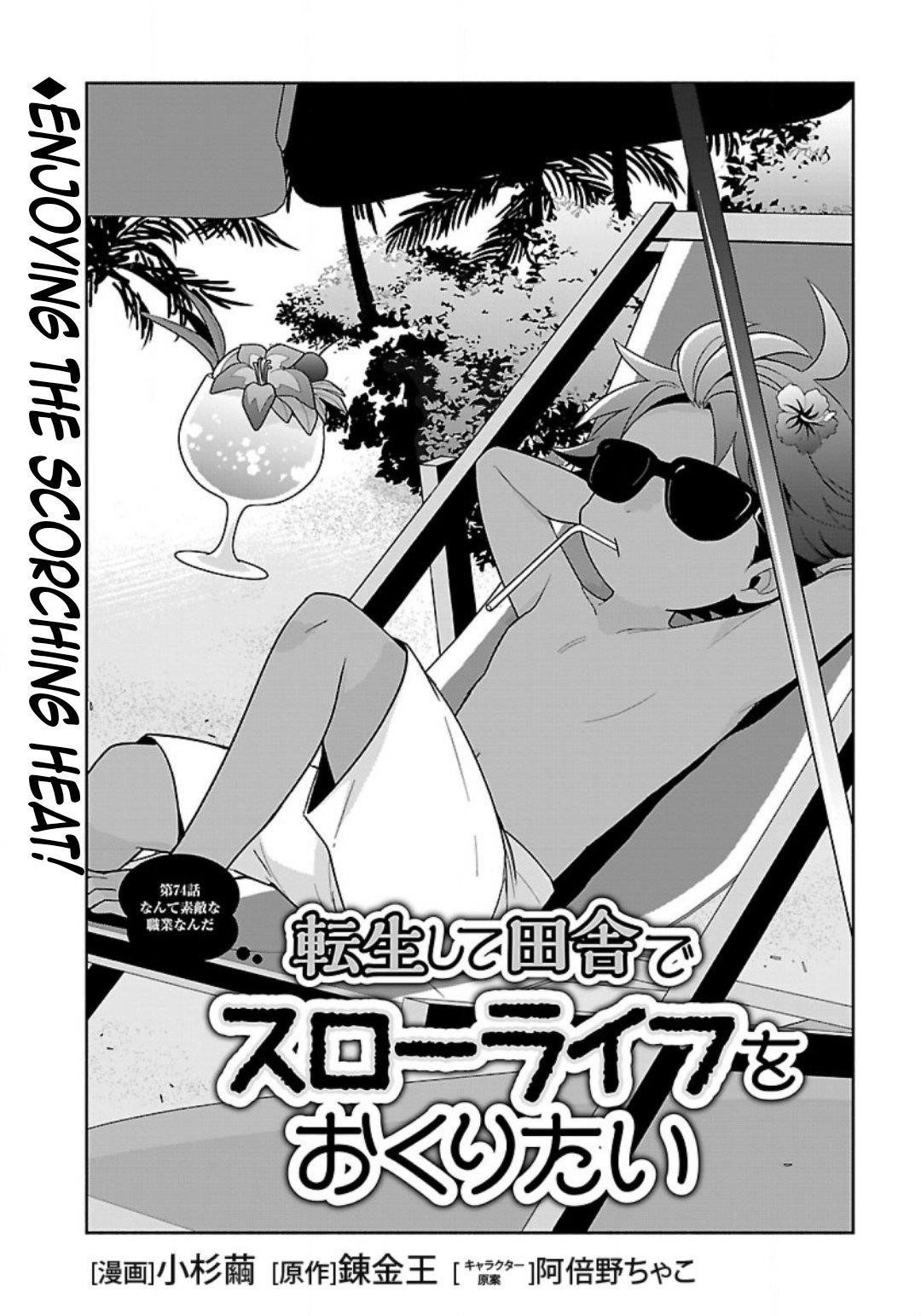 Tensei Shite Inaka de slowlife wo Okuritai Chapter 74 - Page 5 in English