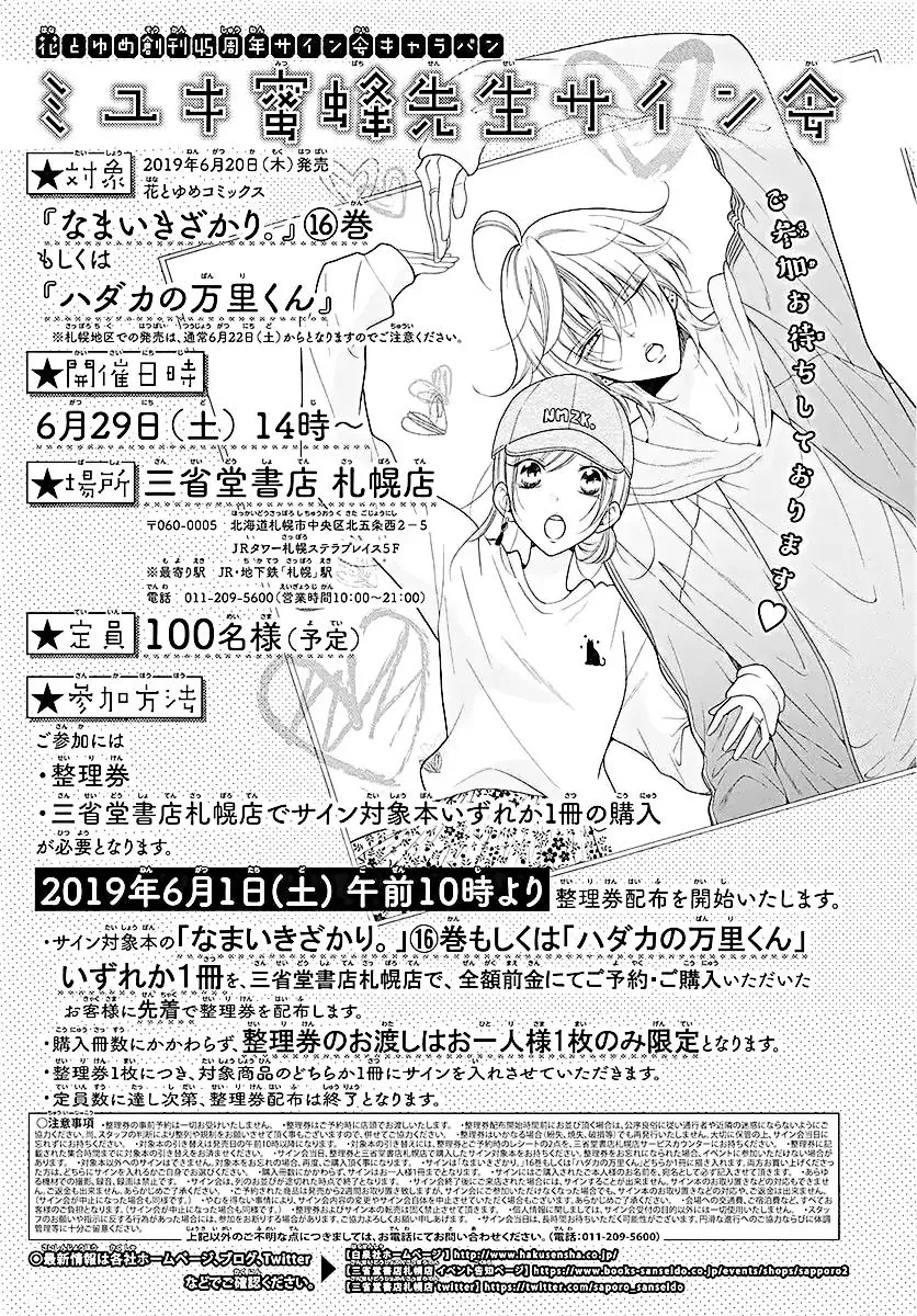 Namaikizakari Chapter 100 - Page 33 in English