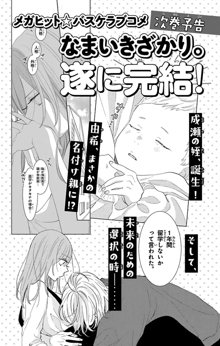Namaikizakari Chapter 131 - Page 31 in English