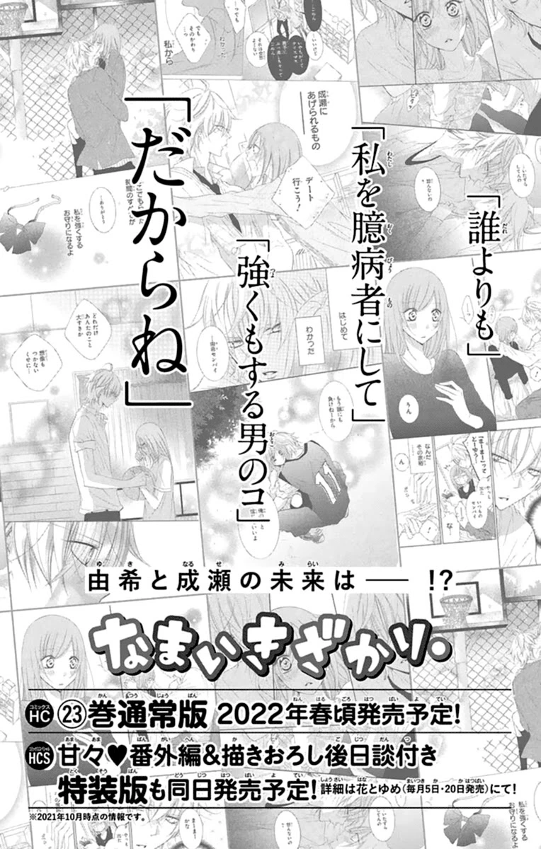 Namaikizakari Chapter 131 - Page 32 in English