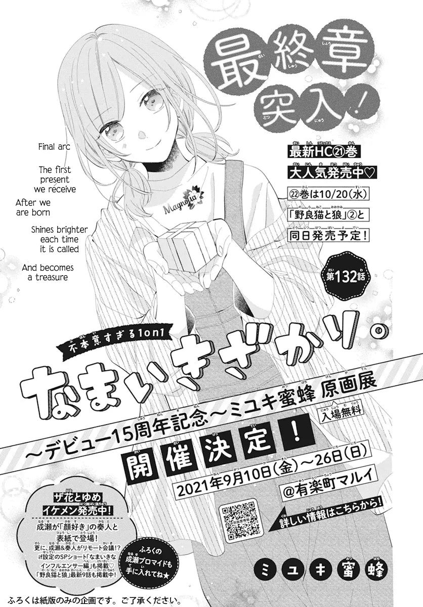 Namaikizakari Chapter 132 - Page 4 in English