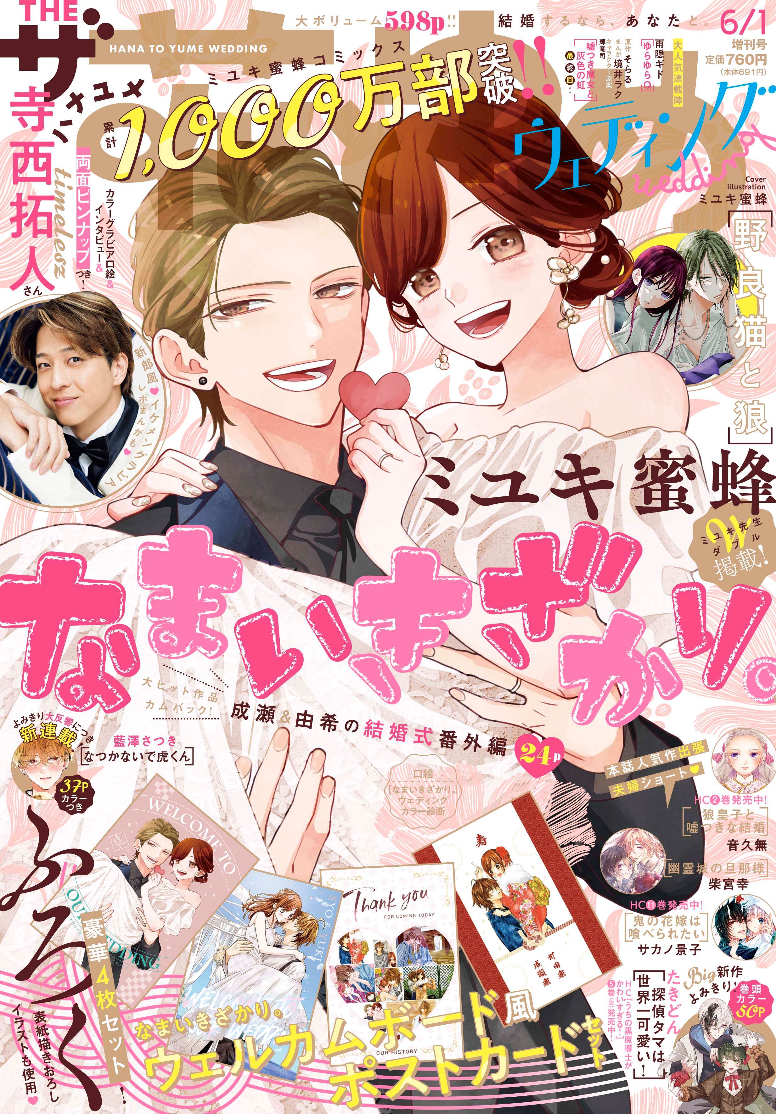 Namaikizakari Chapter 137.8 - Page 3 in English
