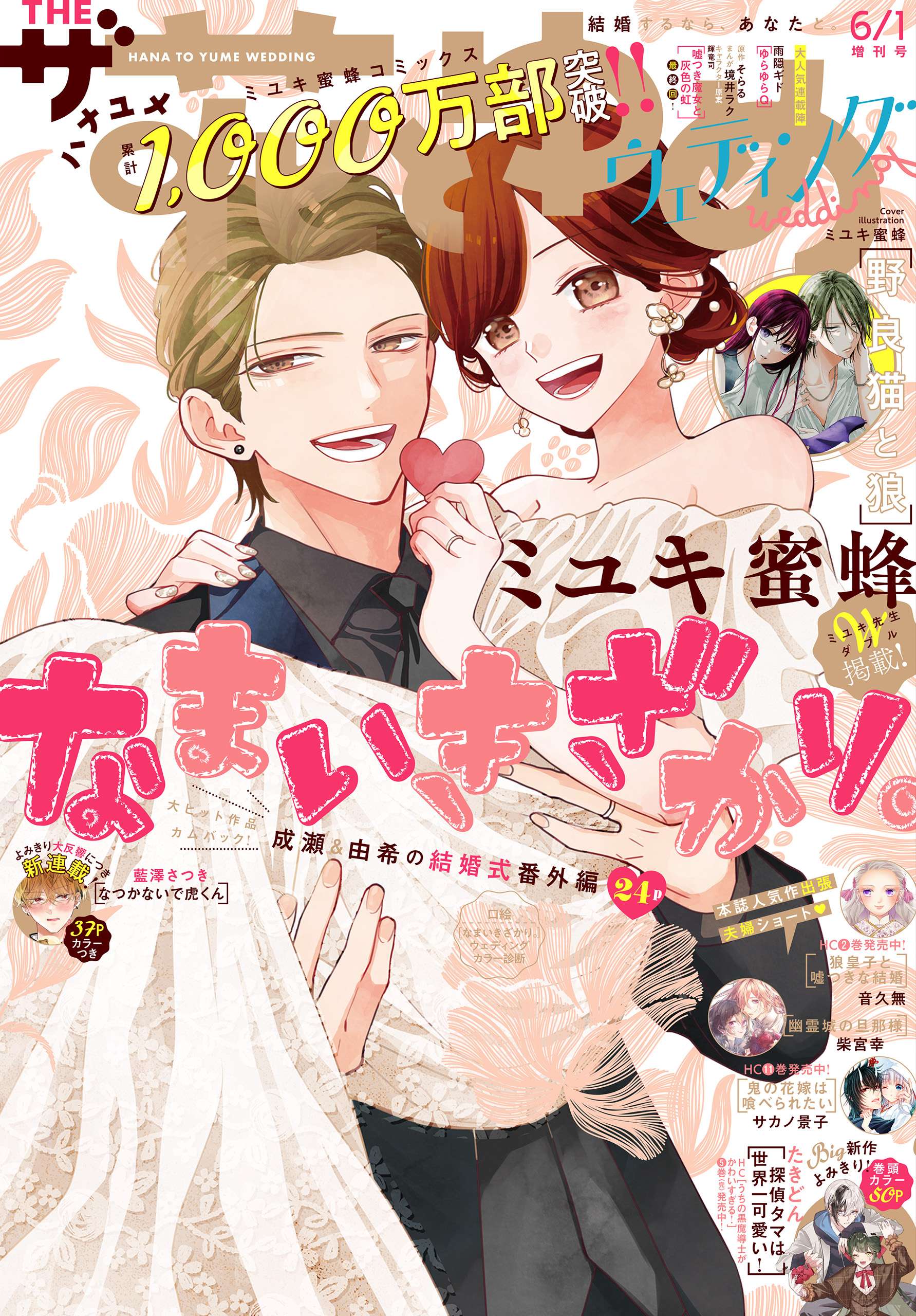 Namaikizakari Chapter 137.8 - Page 4 in English