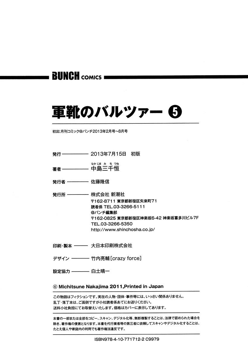 Gunka no Baltzar Chapter 26.5 - Page 9 in English