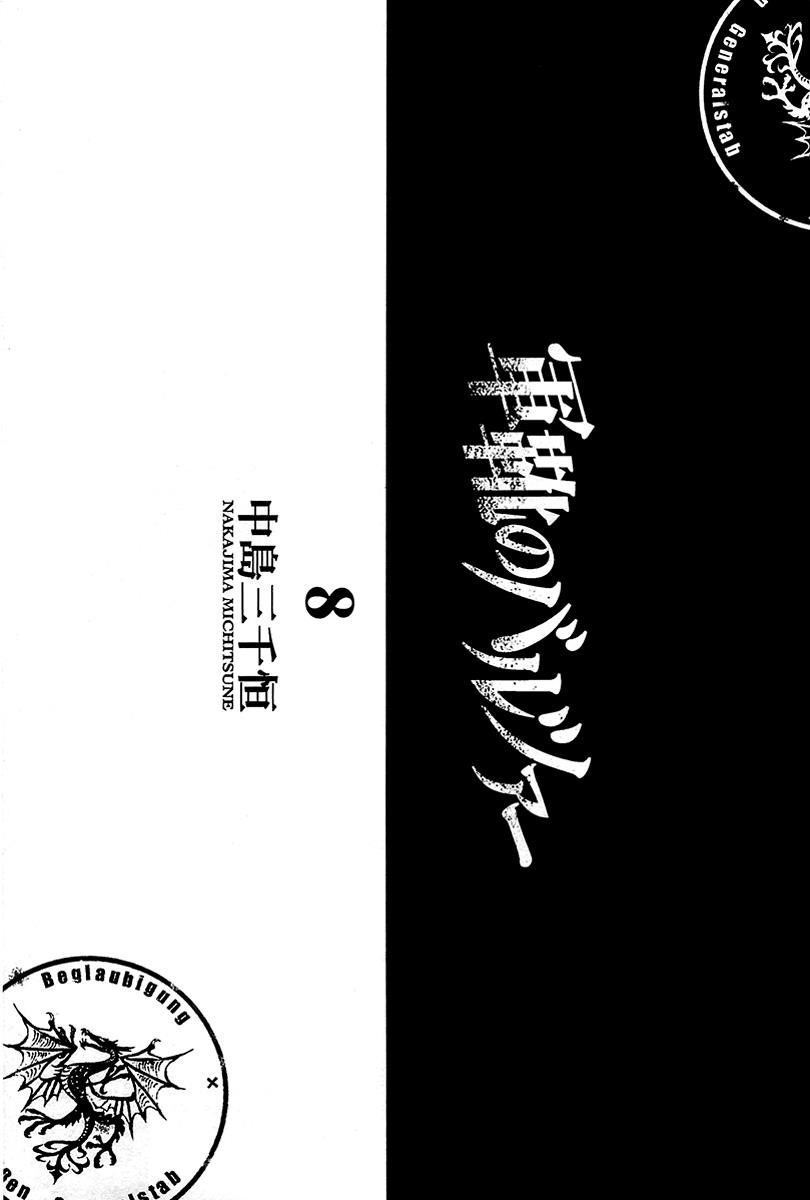 Gunka no Baltzar Chapter 39 - Page 6 in English