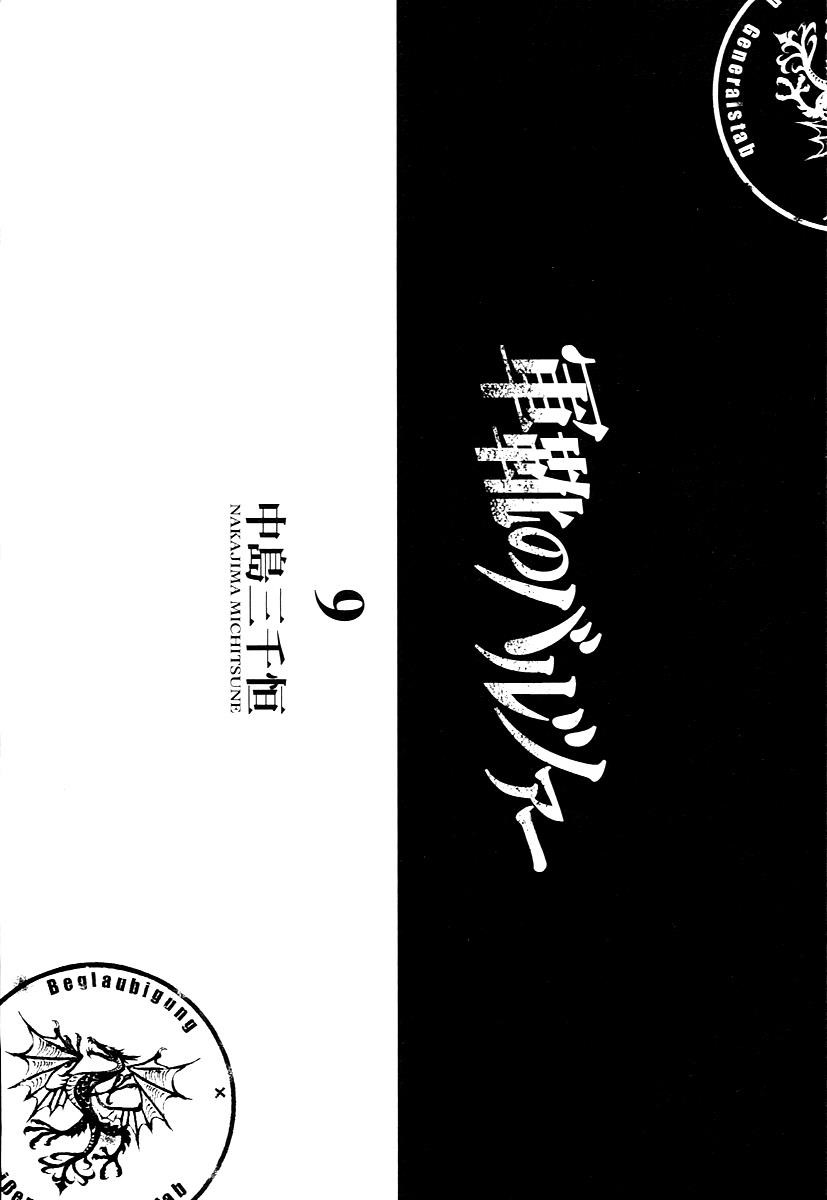Gunka no Baltzar Chapter 47 - Page 6 in English