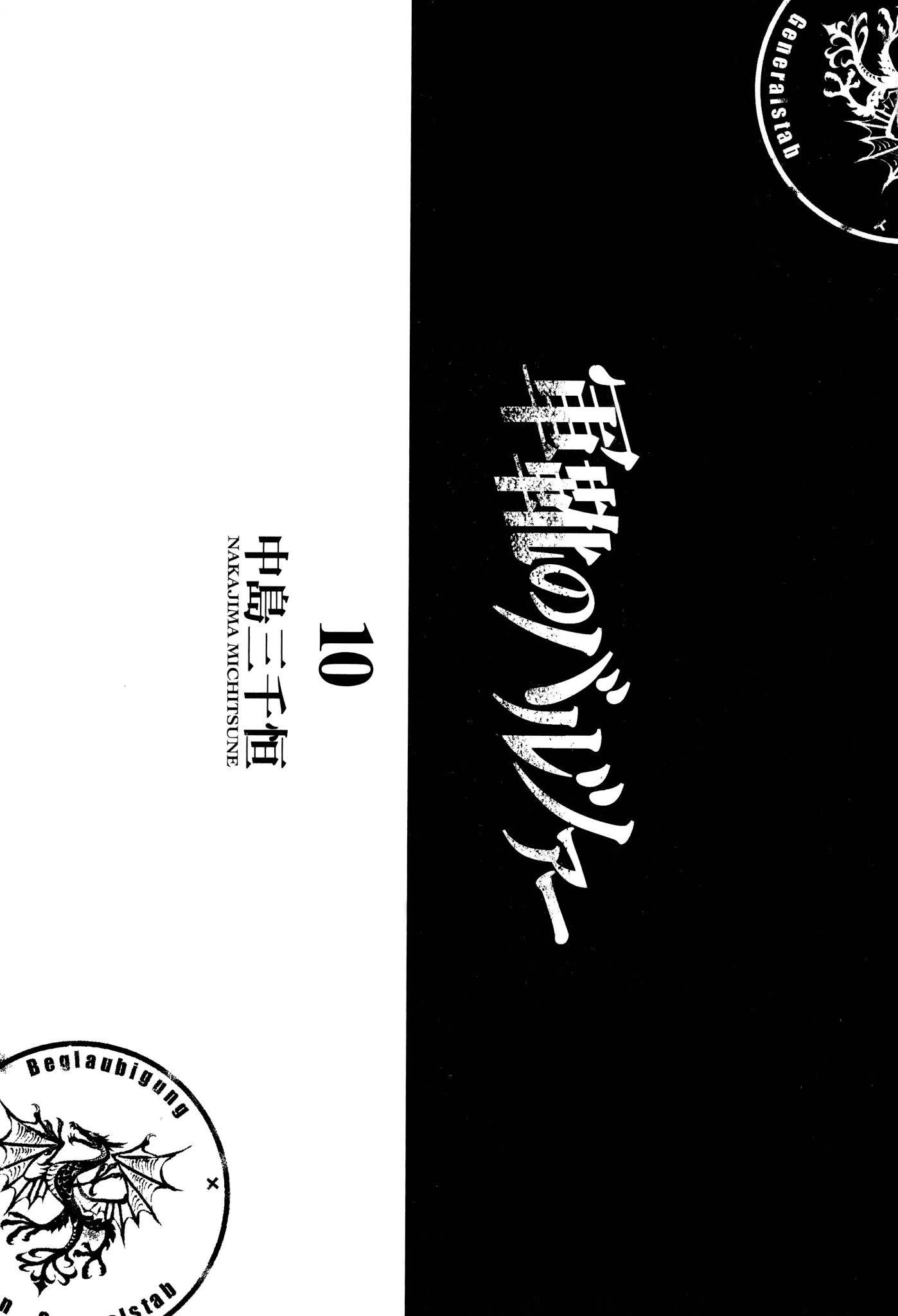 Gunka no Baltzar Chapter 55 - Page 4 in English