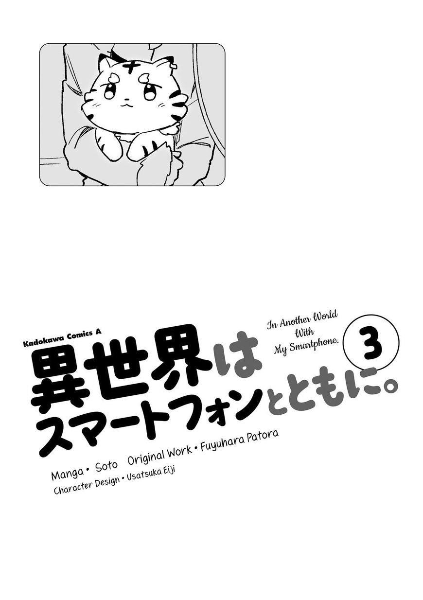 In Another World With My Smartphone Chapter 10 - Page 3 in English