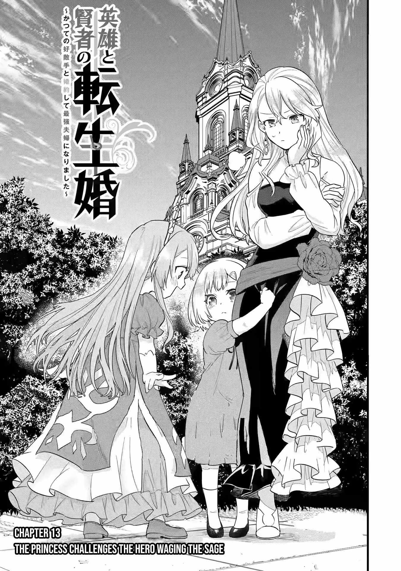 Reincarnated – The Hero Marries the Sage ~After Becoming Engaged to a Former Rival, We Became the Strongest Couple~ Chapter 13 - Page 3 in English