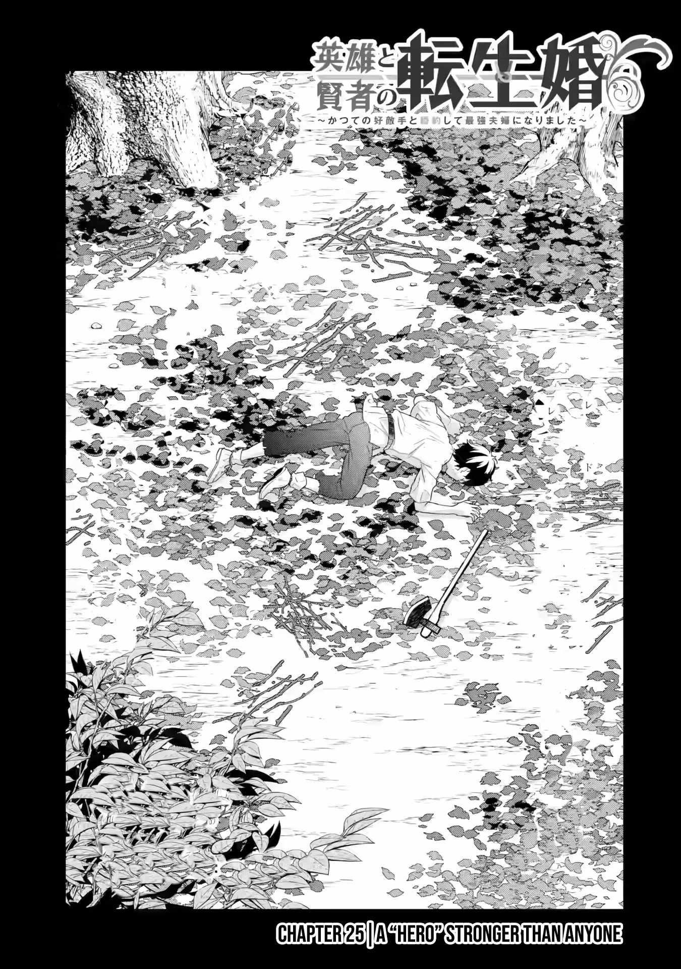 Reincarnated – The Hero Marries the Sage ~After Becoming Engaged to a Former Rival, We Became the Strongest Couple~ Chapter 25 - Page 3 in English