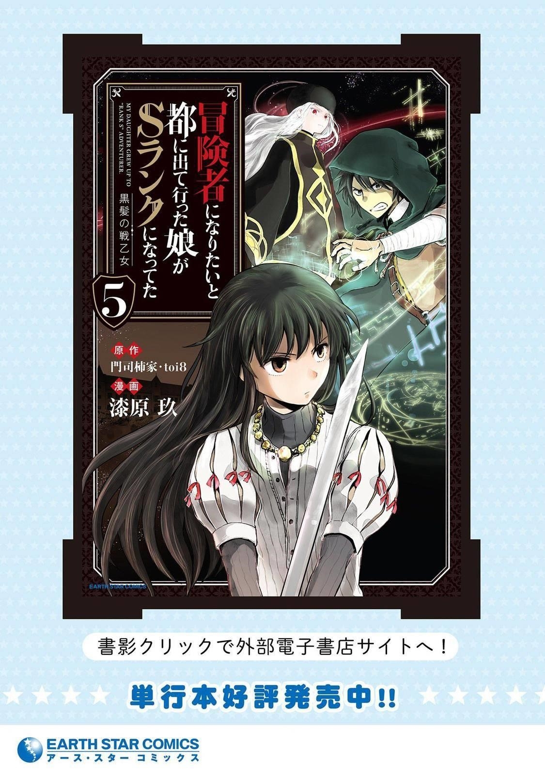 Boukensha Ni Naritai To Miyako Ni Deteitta Musume Ga S Rank Ni Natteta Chapter 26 - Page 27 in English