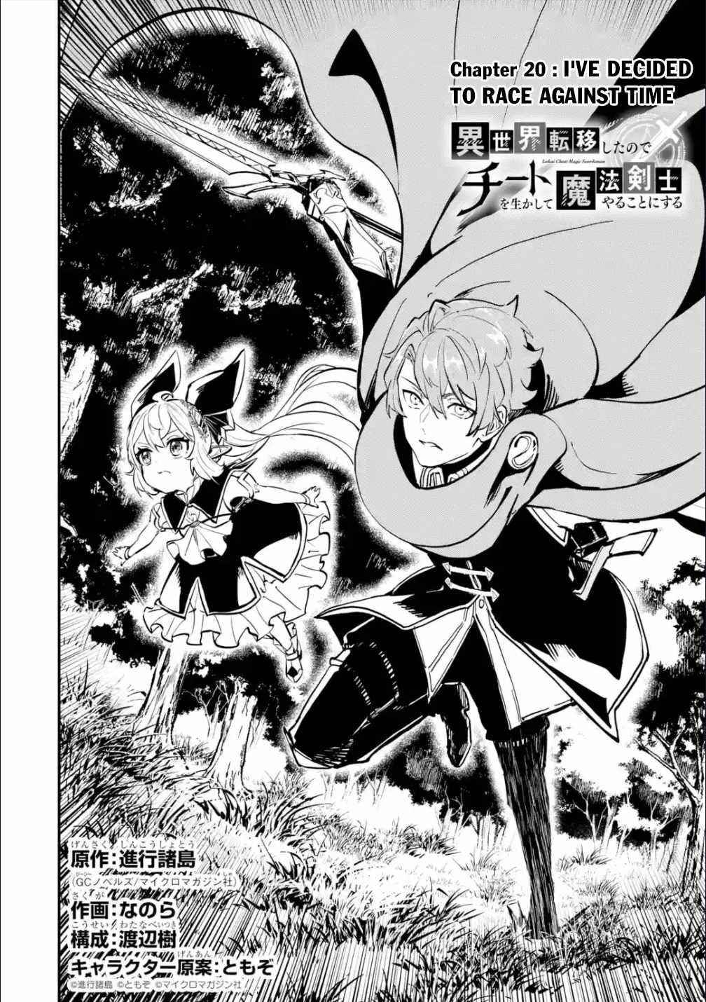After Being Transferred to Another World I Became a Magical Swordsman Through Cheats Chapter 20.1 - Page 4 in English